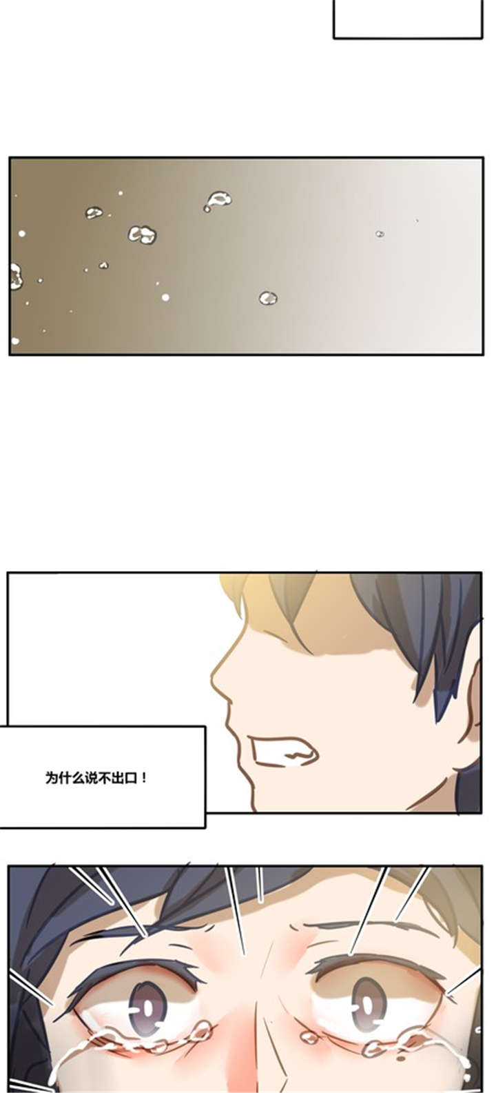 那种甜甜的恋爱是什么样子的漫画,第16章：梦3图