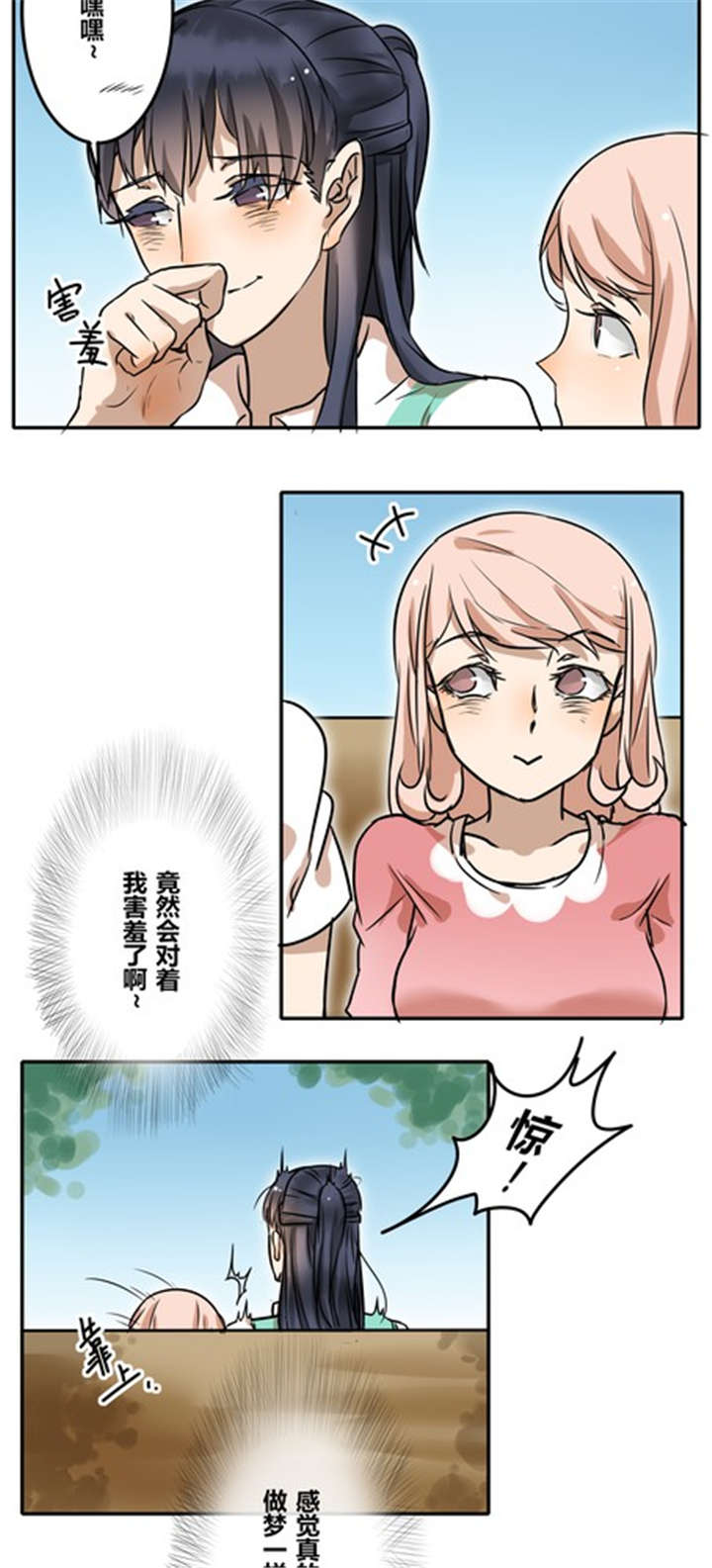 那种花比喻看病的郎中漫画,第30章：游乐场（上）4图