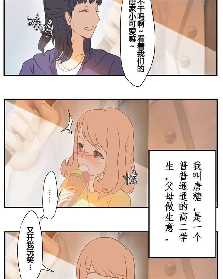 那种甜漫画,第1章：那些花儿3图
