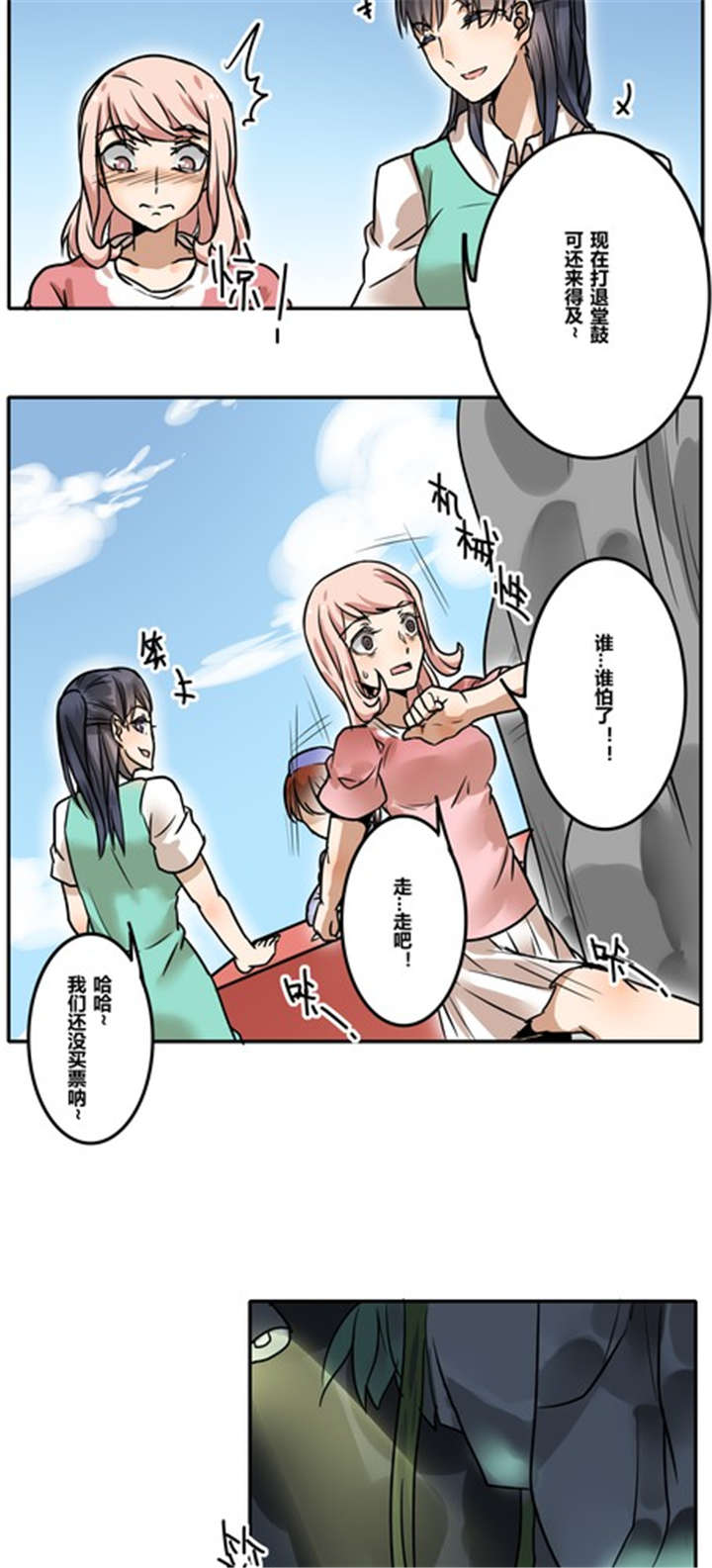 哪种添加剂常用于防止果汁沉淀漫画,第31章：游乐场（下）5图