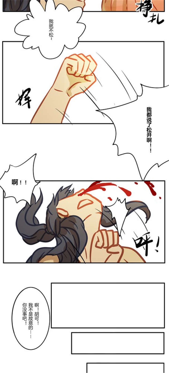 那种温暖漫画,第42章：番外篇（二）2图