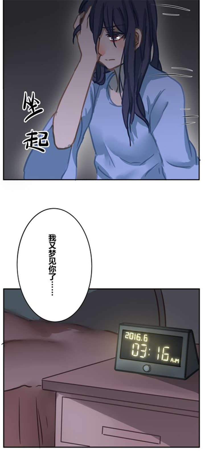 那种甜甜的恋爱是什么样子的漫画,第16章：梦5图