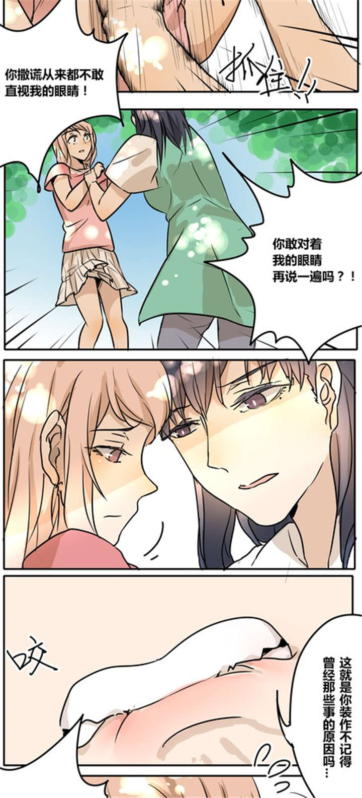 那种无法忘怀的感觉漫画,第28章：真心3图