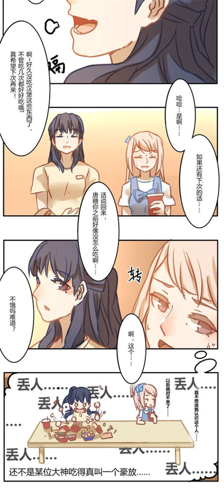 哪种甜瓜比较好种漫画,第42章：番外篇（二）1图