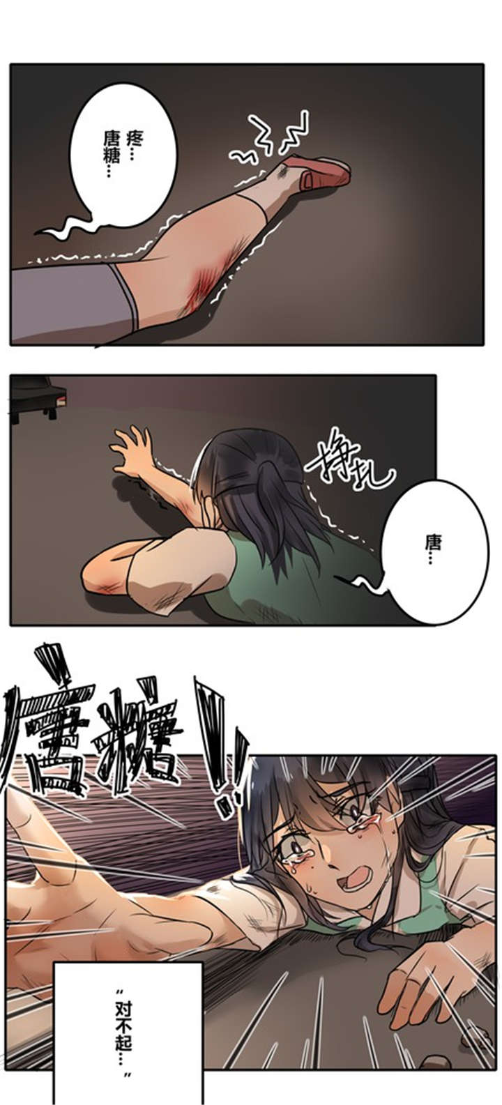 那种甜漫画,第34章：失去1图