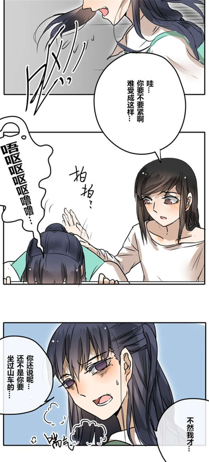 哪种天气现象已被航空界公认为威胁飞机安全的天敌漫画,第30章：游乐场（上）2图