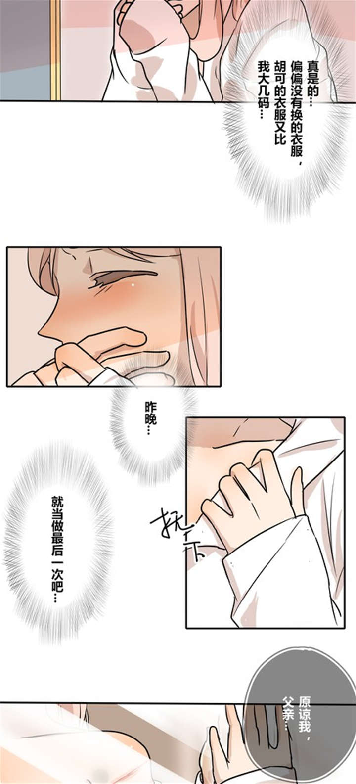 那种甜酒曲做醪糟甜漫画,第27章：违背父意只为见你2图