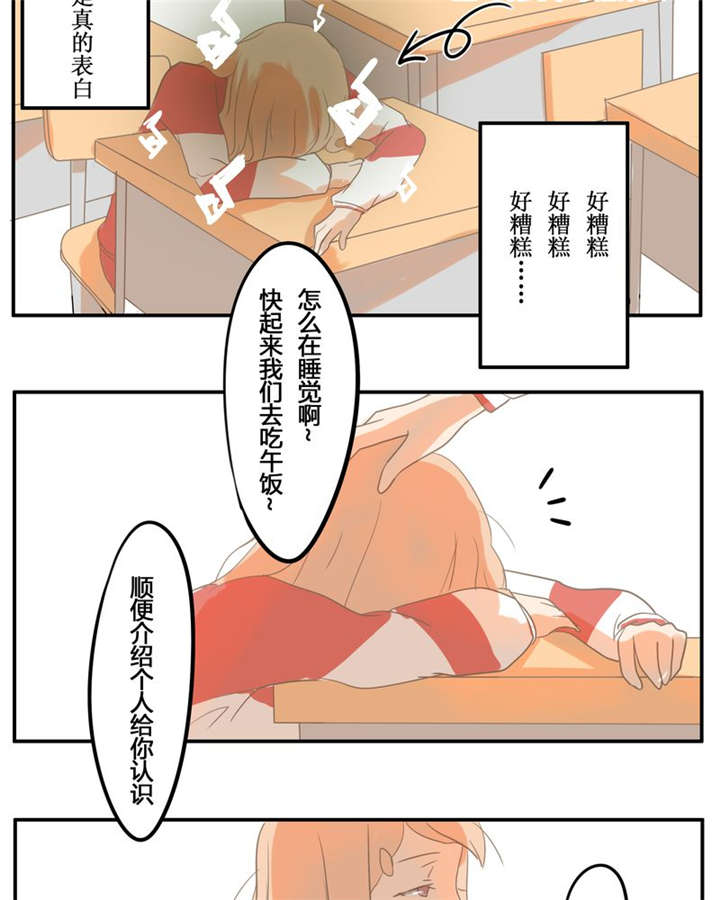那个甜漫画,第3章：直觉3图