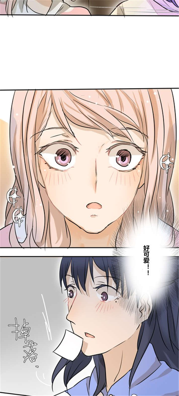 那种很小的蚊子叫什么漫画,第24章：喝醉了2图