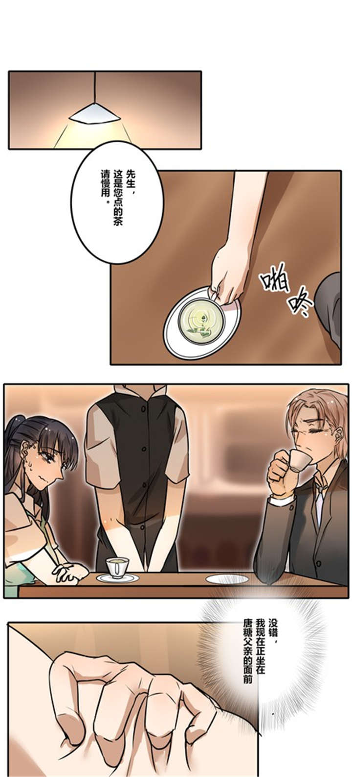 那种甜漫画,第35章：见面1图