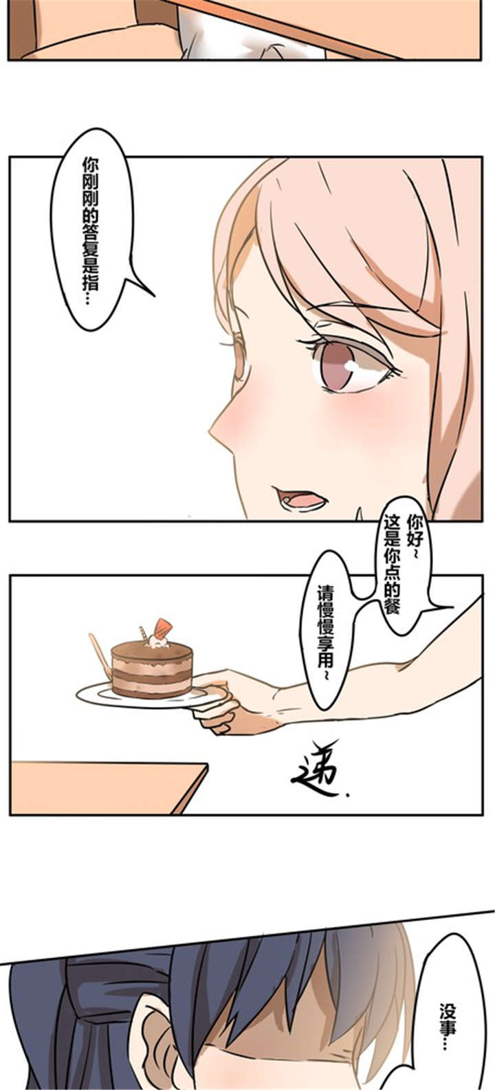 哪个甜酒曲做出来最好喝漫画,第20章：忘记3图