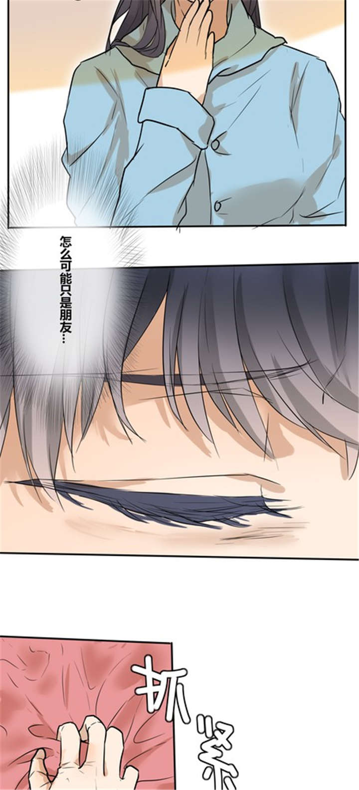 那种甜漫画,第25章：我们的关系3图