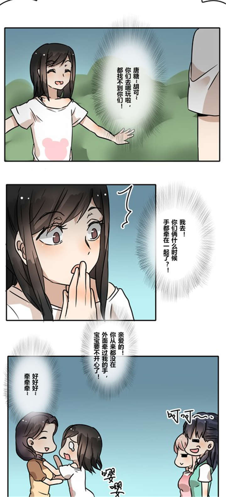 哪种甜味剂安全无副作用漫画,第33章：绑架5图