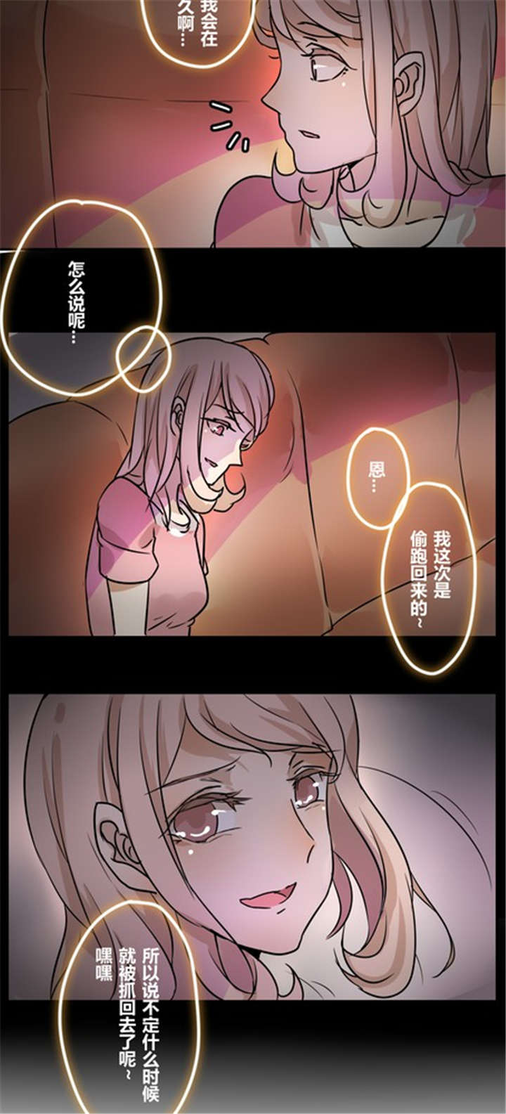 那种甜甜的恋爱是什么样子的漫画,第27章：违背父意只为见你2图