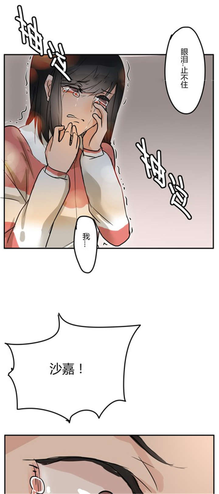 那种甜漫画,第43章：番外篇：沙嘉部长篇3图