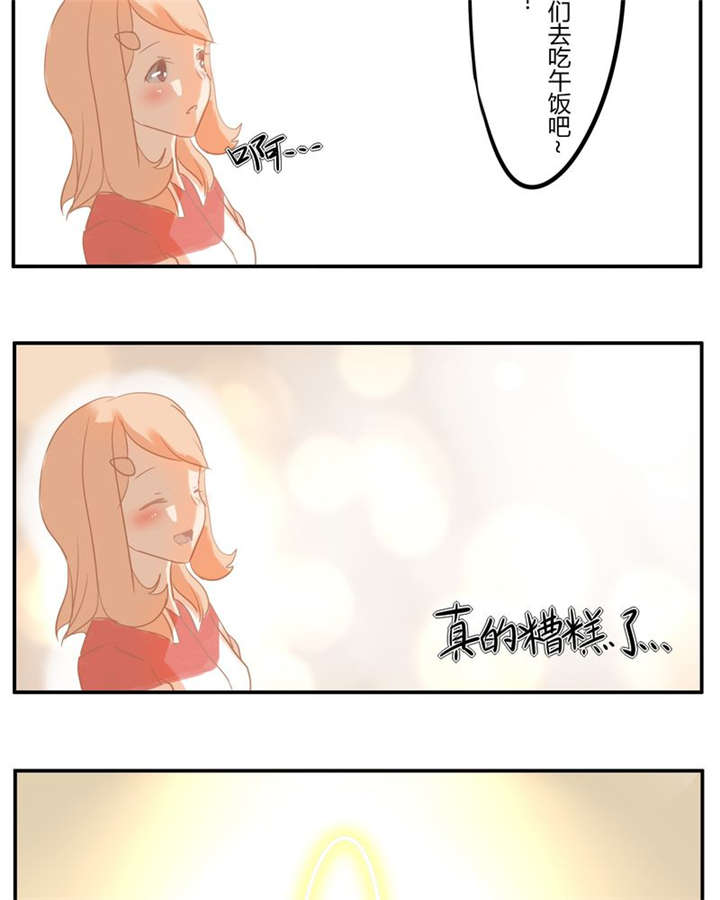 那个甜漫画,第3章：直觉3图