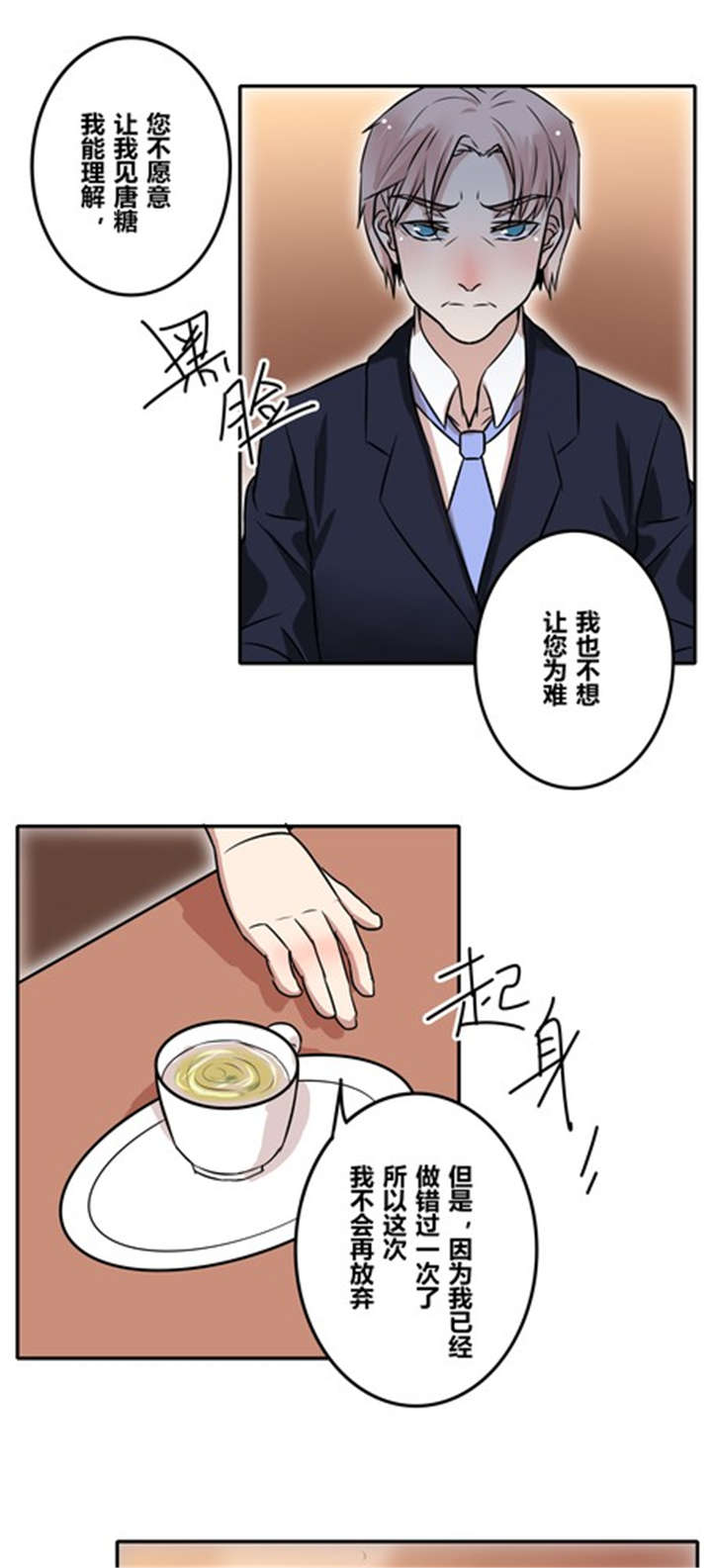 那种甜漫画,第36章：相亲2图