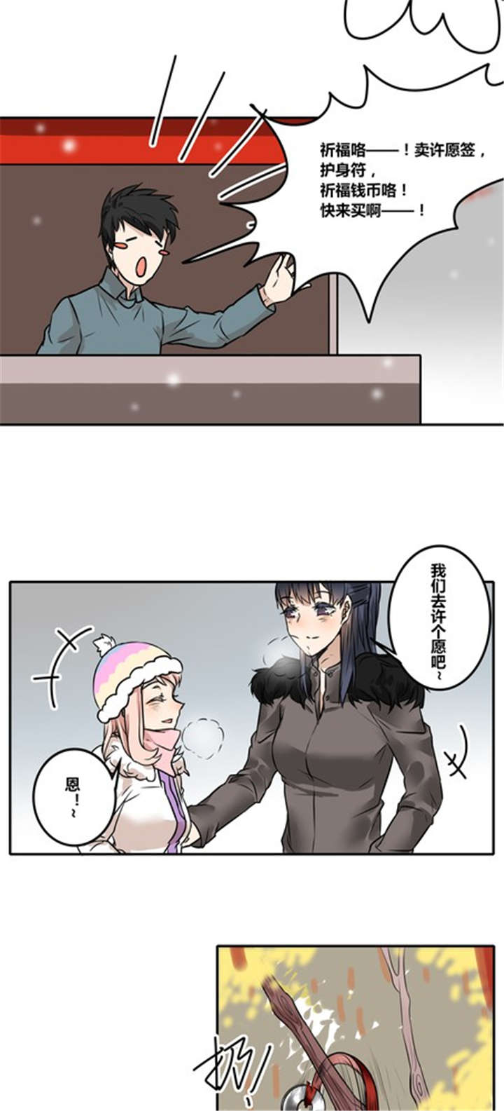 那种甜漫画,第44章：新年番外篇：迟到的幸福3图