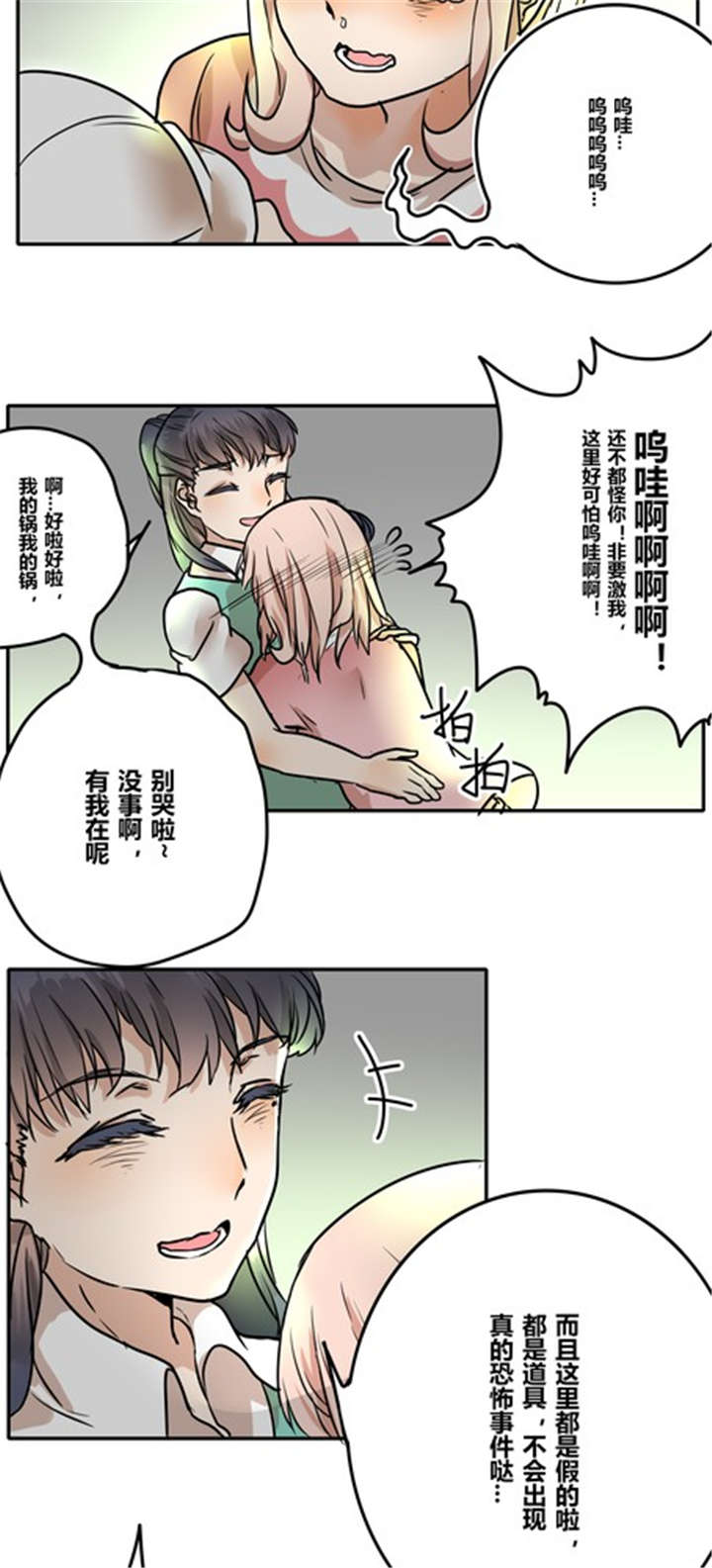珠江桥牌广式糯米甜醋漫画,第31章：游乐场（下）4图