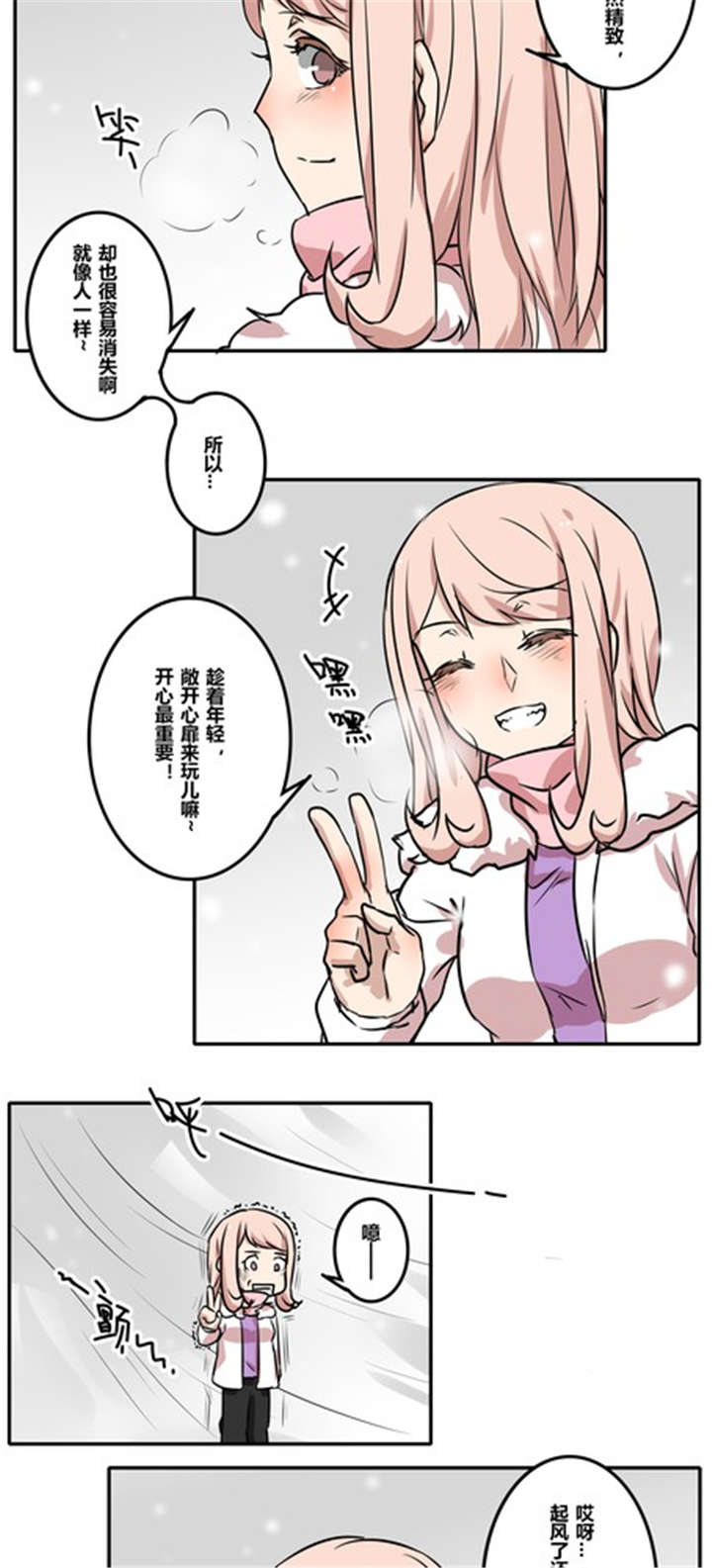 那种甜漫画,第44章：新年番外篇：迟到的幸福4图