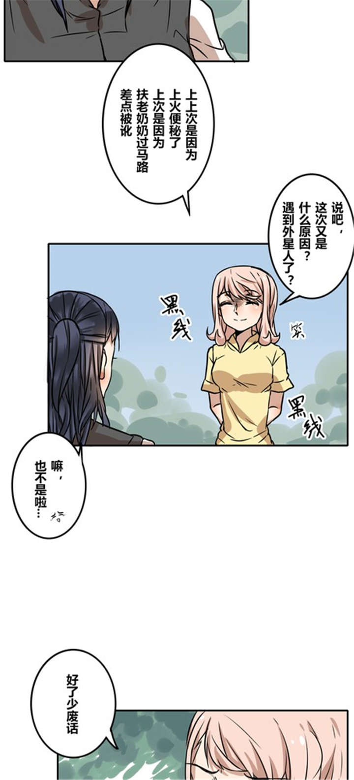 炸酱可以用甜面酱吗漫画,第40章：祝我们幸福1图