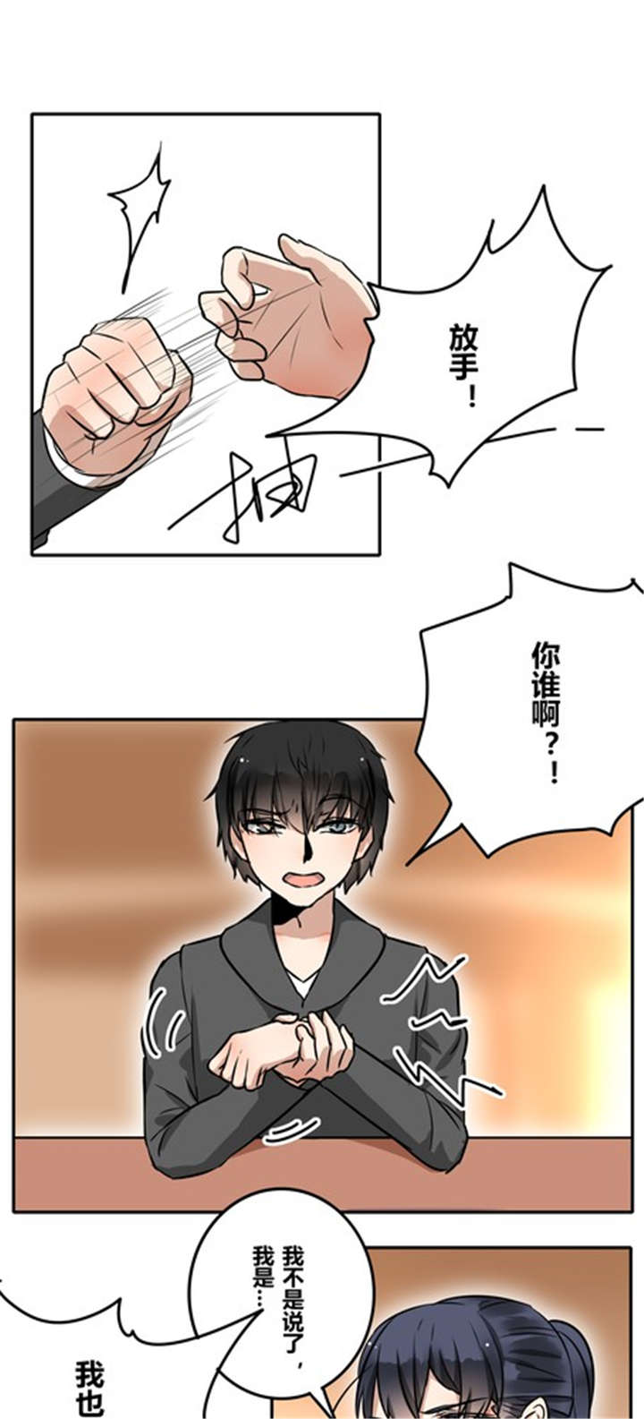 各种甜漫画,第37章：见面（二）1图