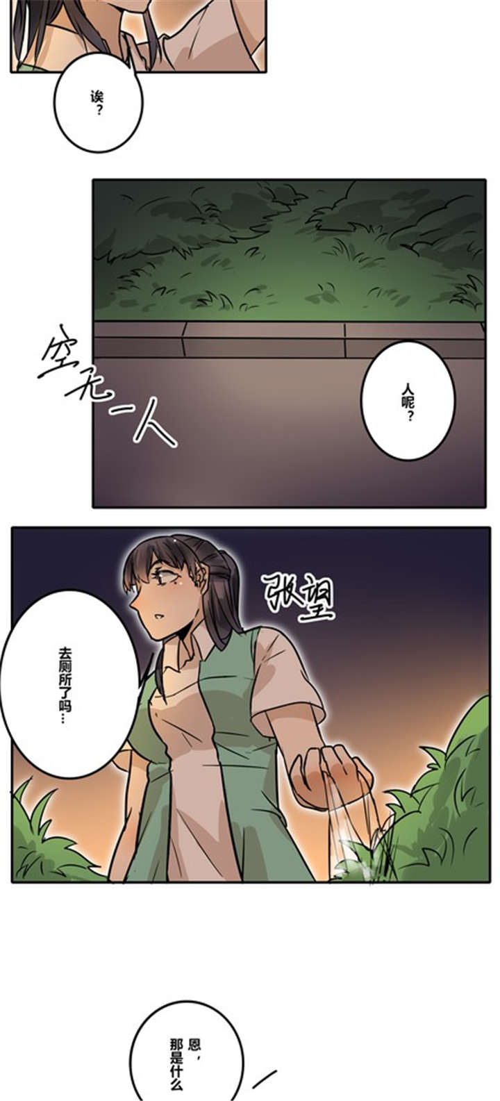 那种眼泪划过鼻梁的感觉你有吗漫画,第34章：失去3图