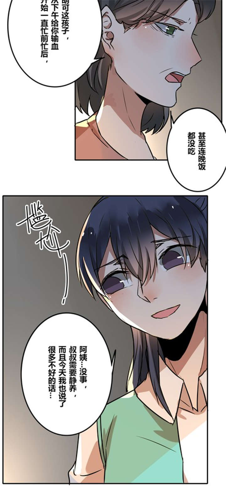 那种甜漫画,第38章：血缘4图