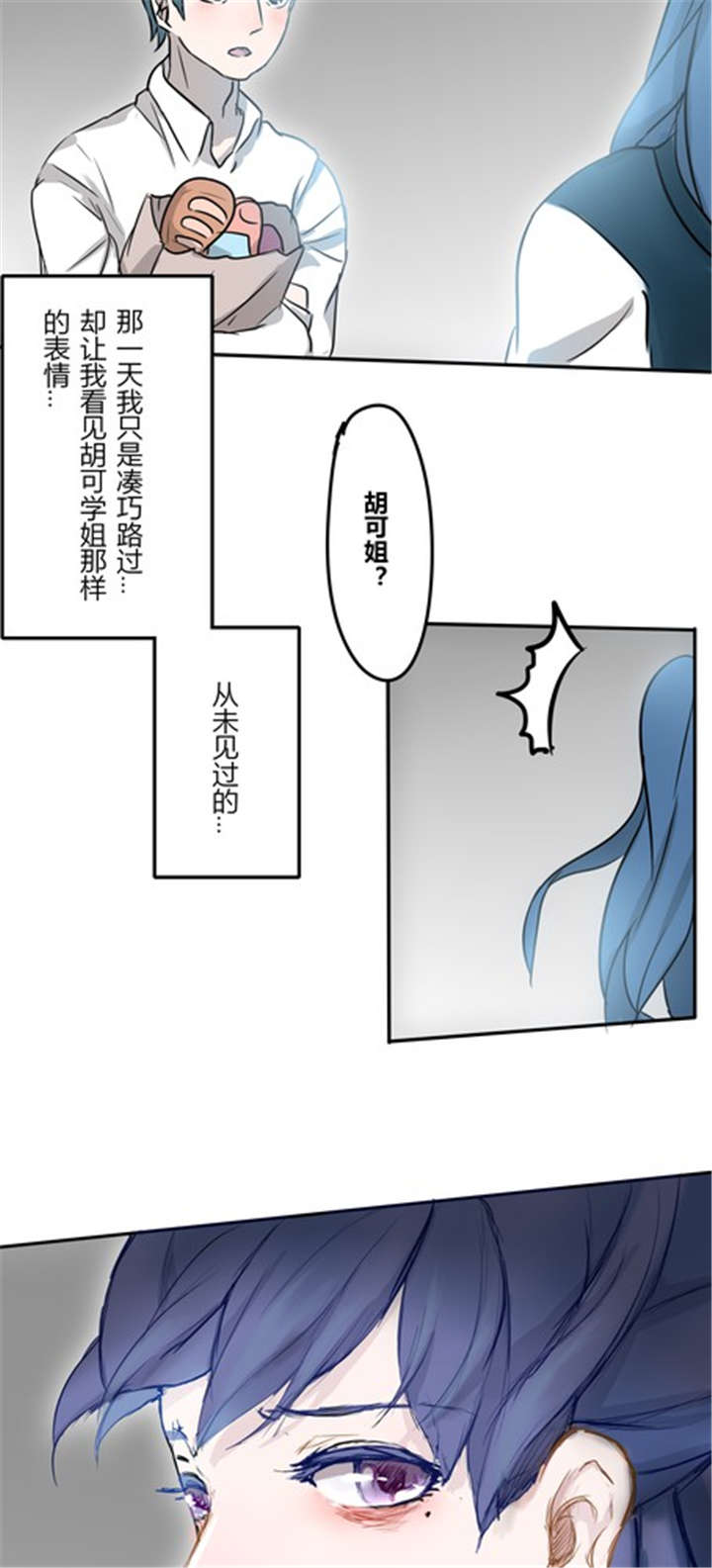那种甜漫画,第20章：忘记5图