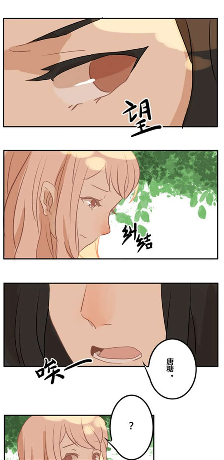 那种甜咸的面包馅怎么做漫画,第11章：新的情敌2图