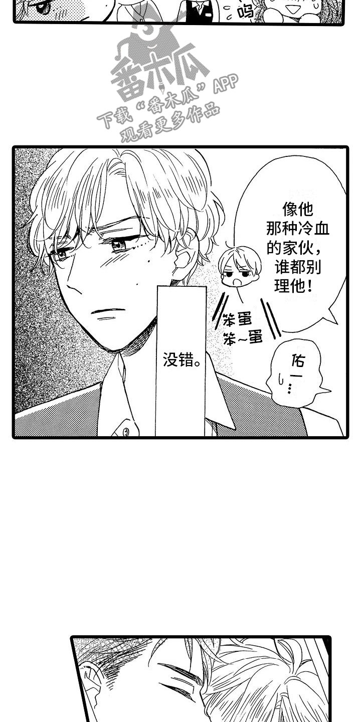 错爱第二部漫画,第7章：主动上门2图
