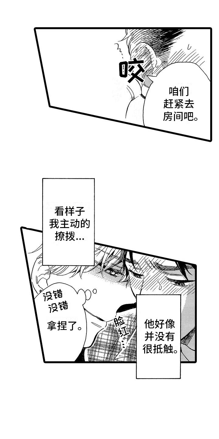 齿轮错位了怎么办漫画,第13章：一如既往1图