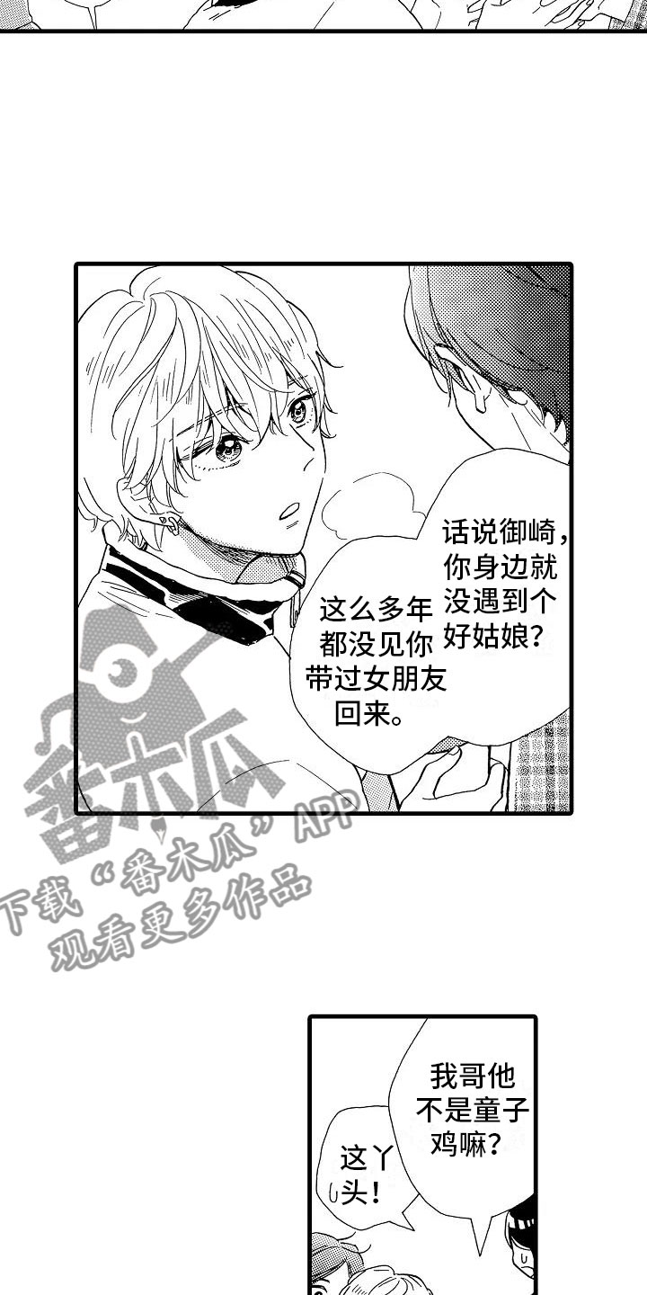 错乱因果漫画,第28章：出柜坦白5图