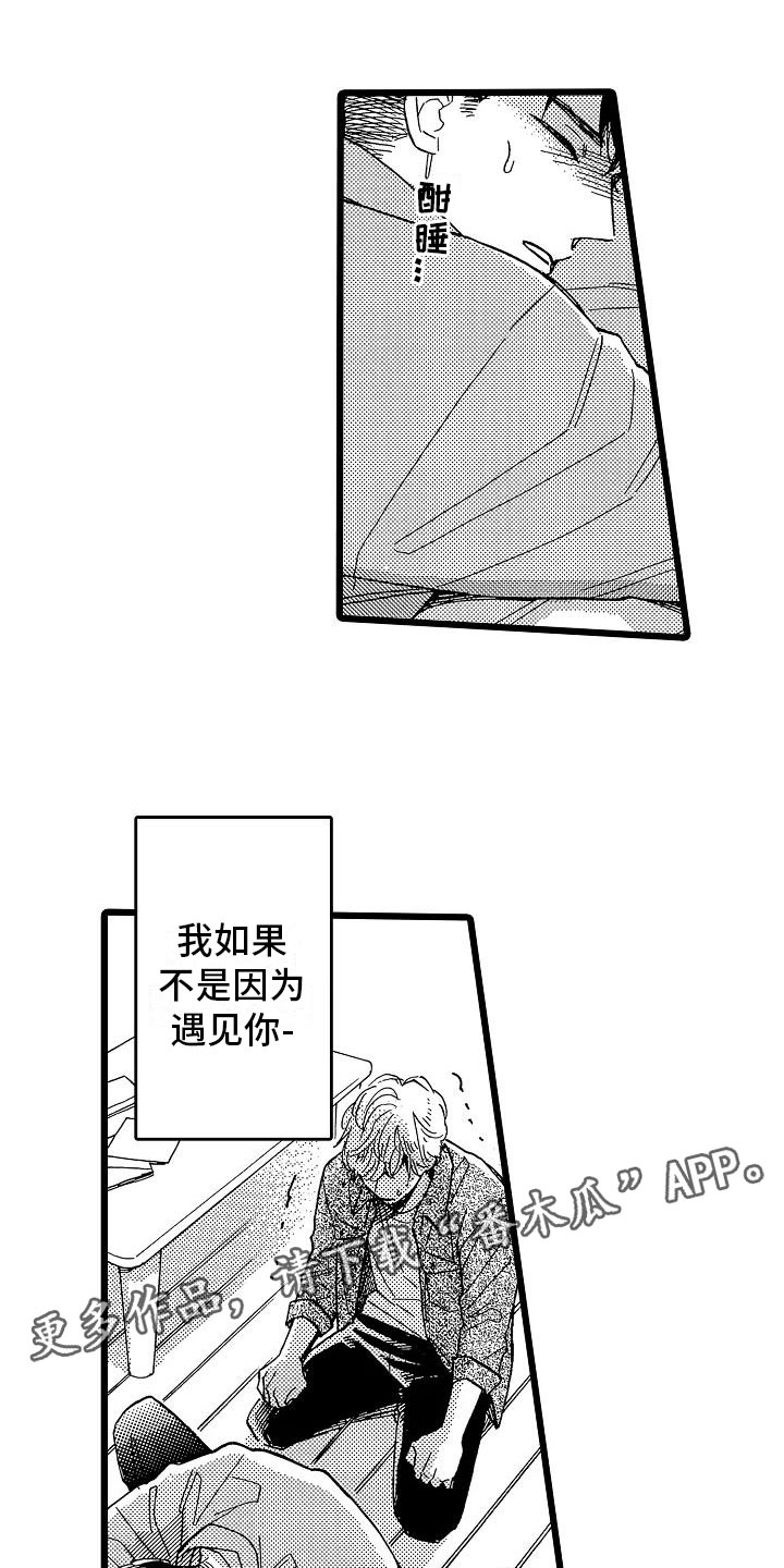 错乱钳工漫画,第6章：恶念丛生1图