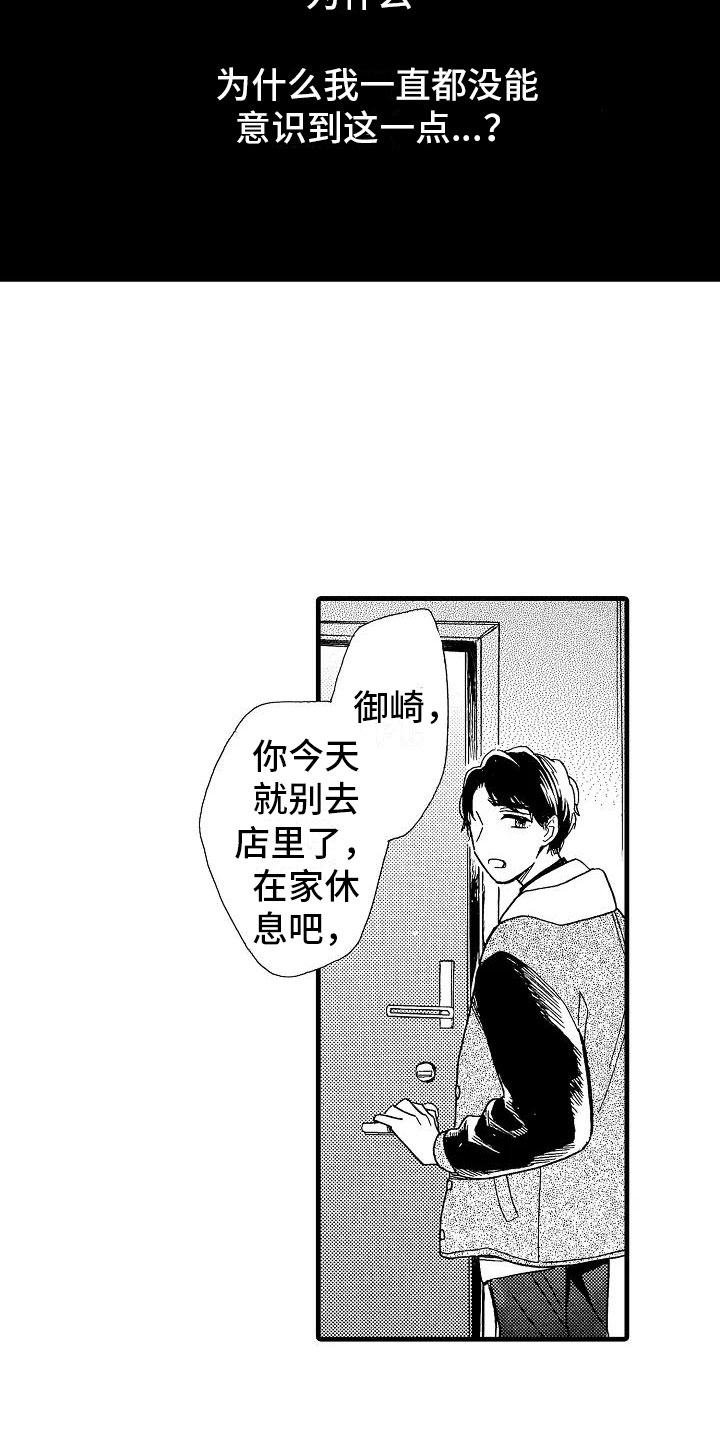 错乱钳工漫画,第28章：出柜坦白3图