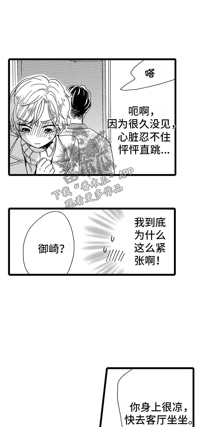 双齿轮错齿漫画,第21章：不想离开5图