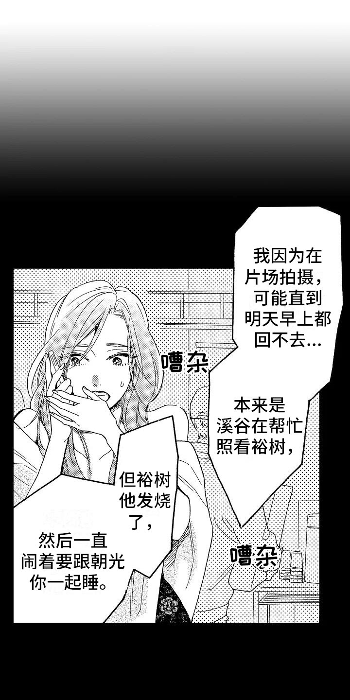错乱读音漫画,第18章：跌破眼镜1图