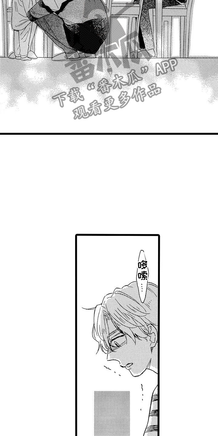 错错错原唱漫画,第20章：搞不明白1图
