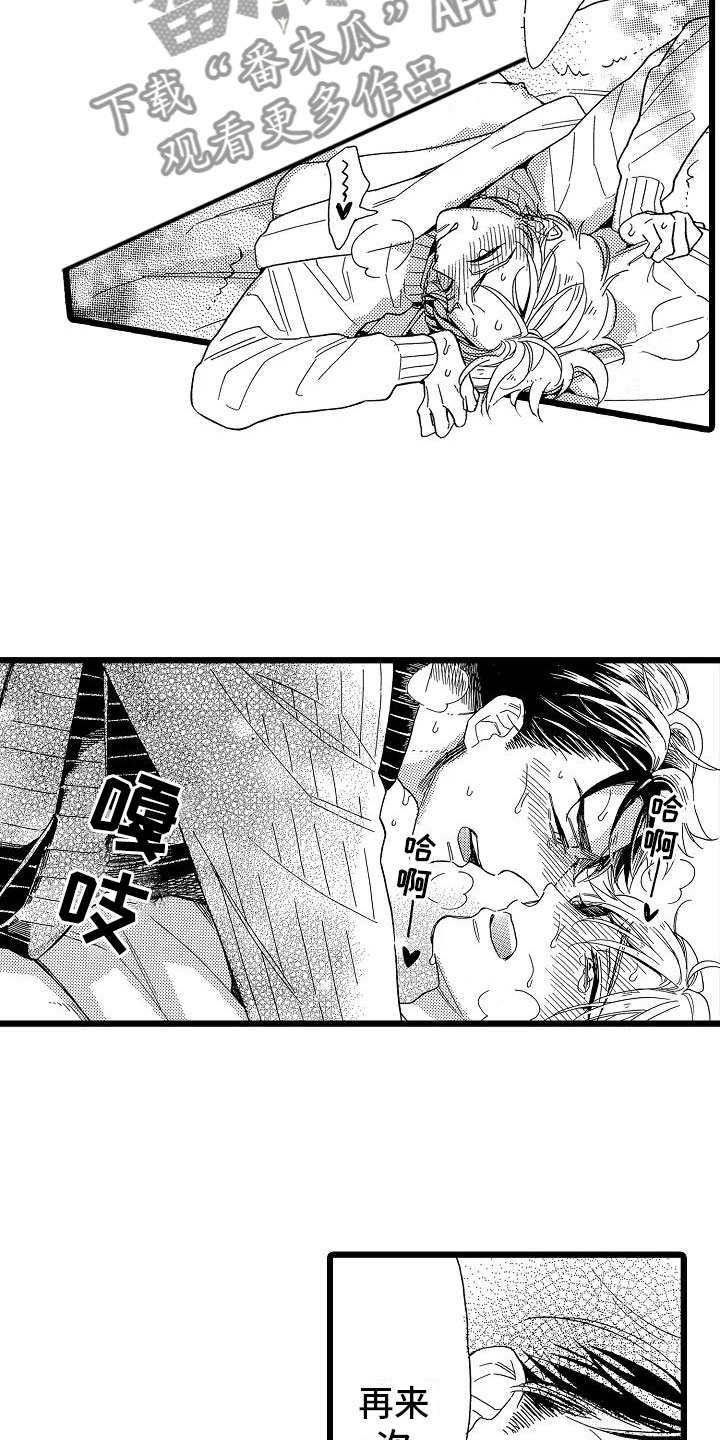 齿轮的异常通常包括以下三方面漫画,第25章：无法控制5图