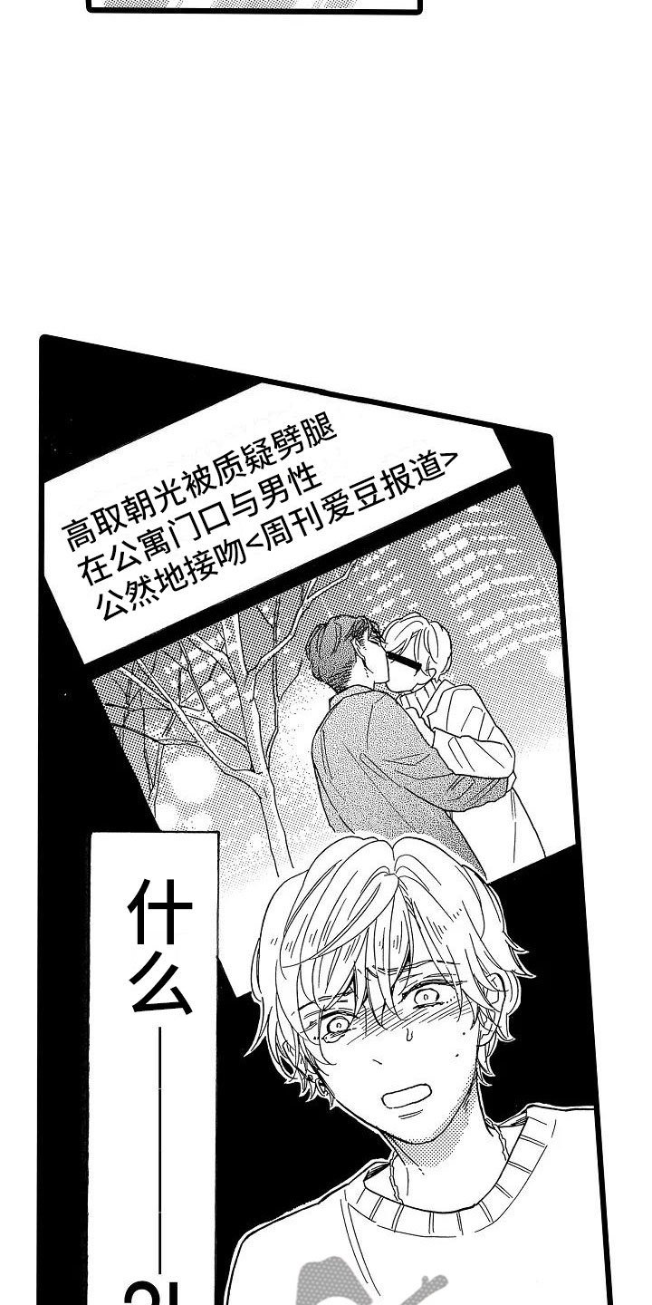 齿轮的异常通常包括以下三方面漫画,第25章：无法控制2图