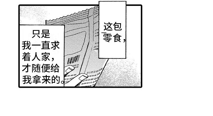 错错错原唱漫画,第27章：独一无二3图
