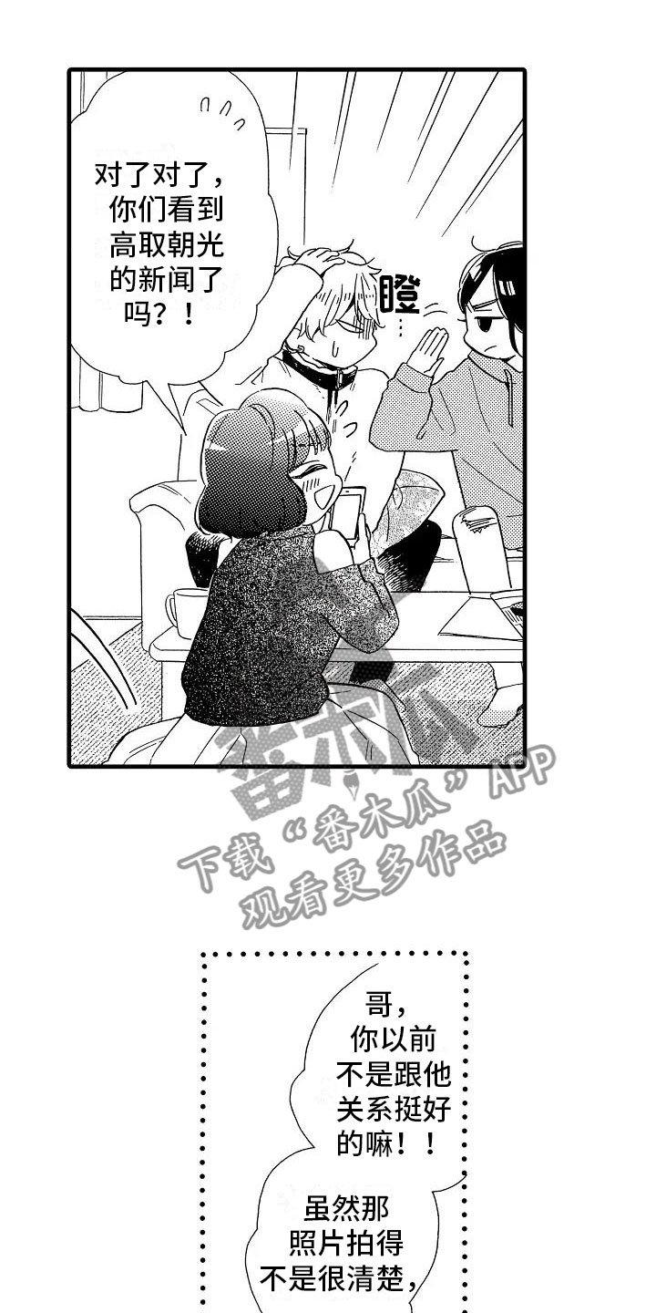 错乱因果漫画,第28章：出柜坦白3图
