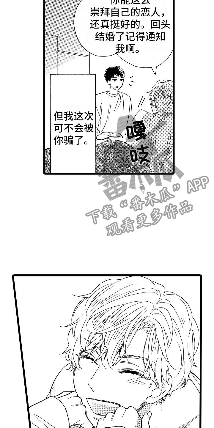 错乱齿轮漫画,第14章：毫无保留3图