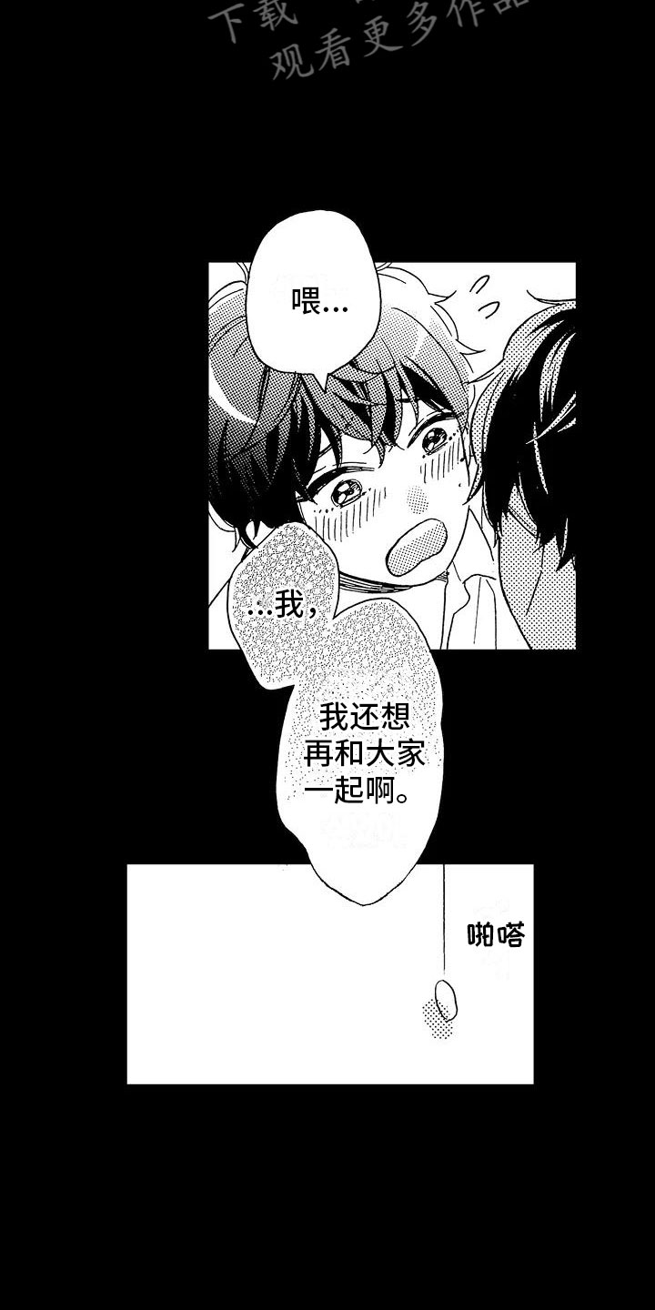 错乱时钟漫画,第14章：毫无保留2图