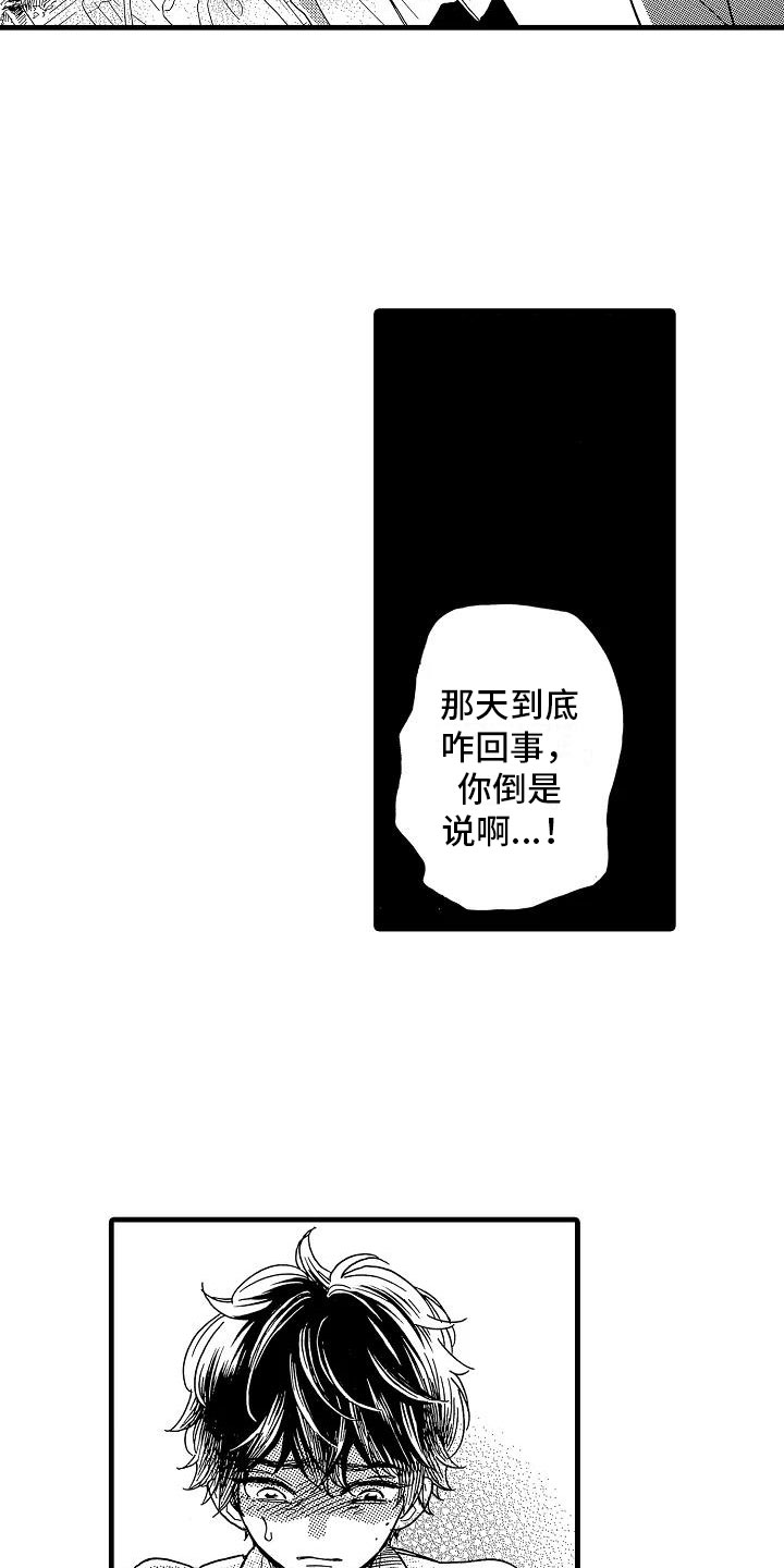 双齿轮错齿漫画,第31章：胆小鬼3图