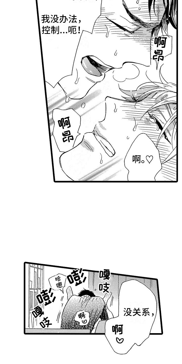齿轮的异常通常包括以下三方面漫画,第25章：无法控制2图