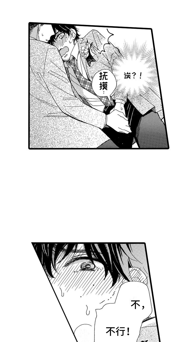 错乱读音漫画,第2章：身不由己3图