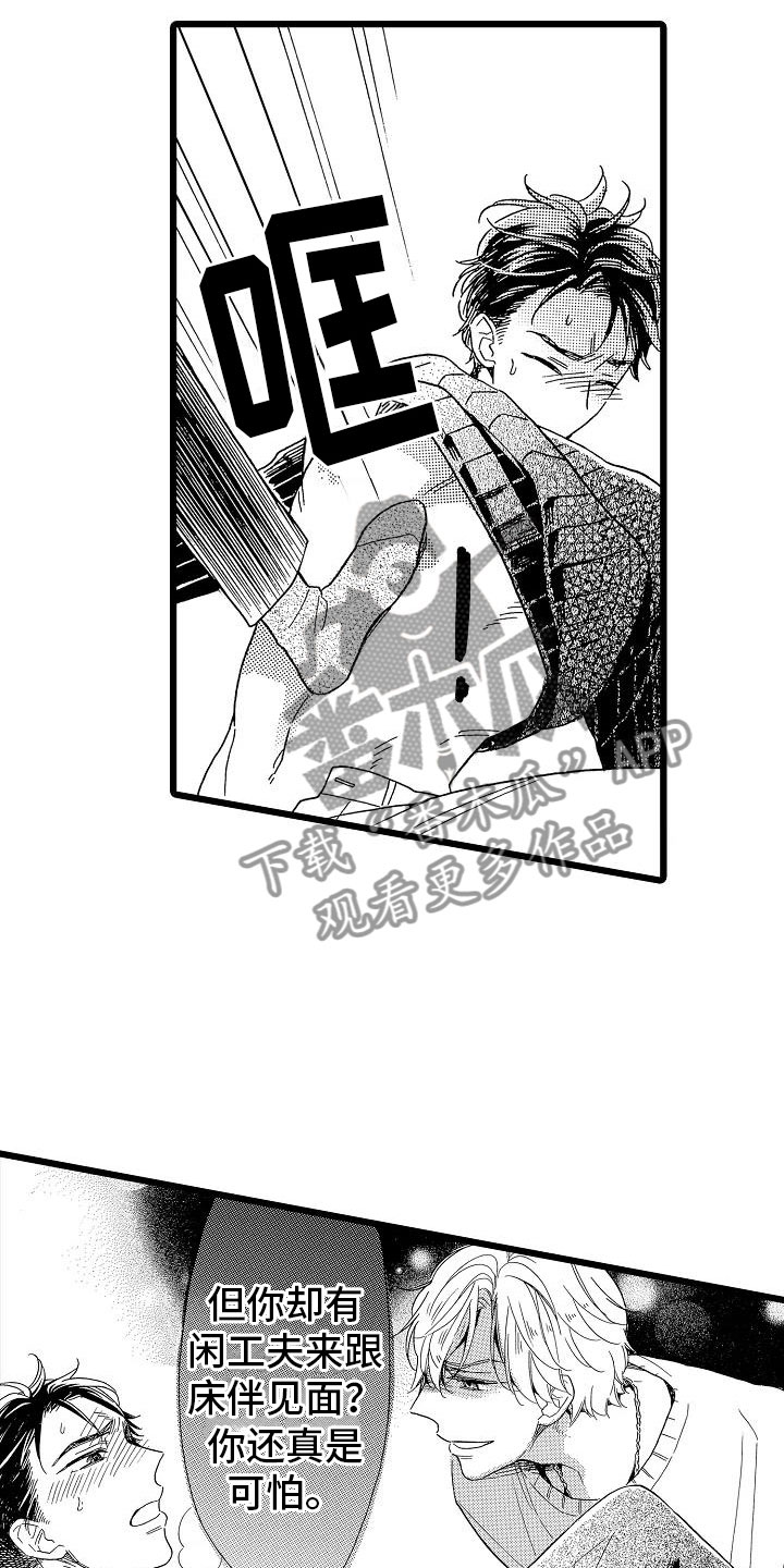 错乱读音漫画,第24章：吐露真心1图