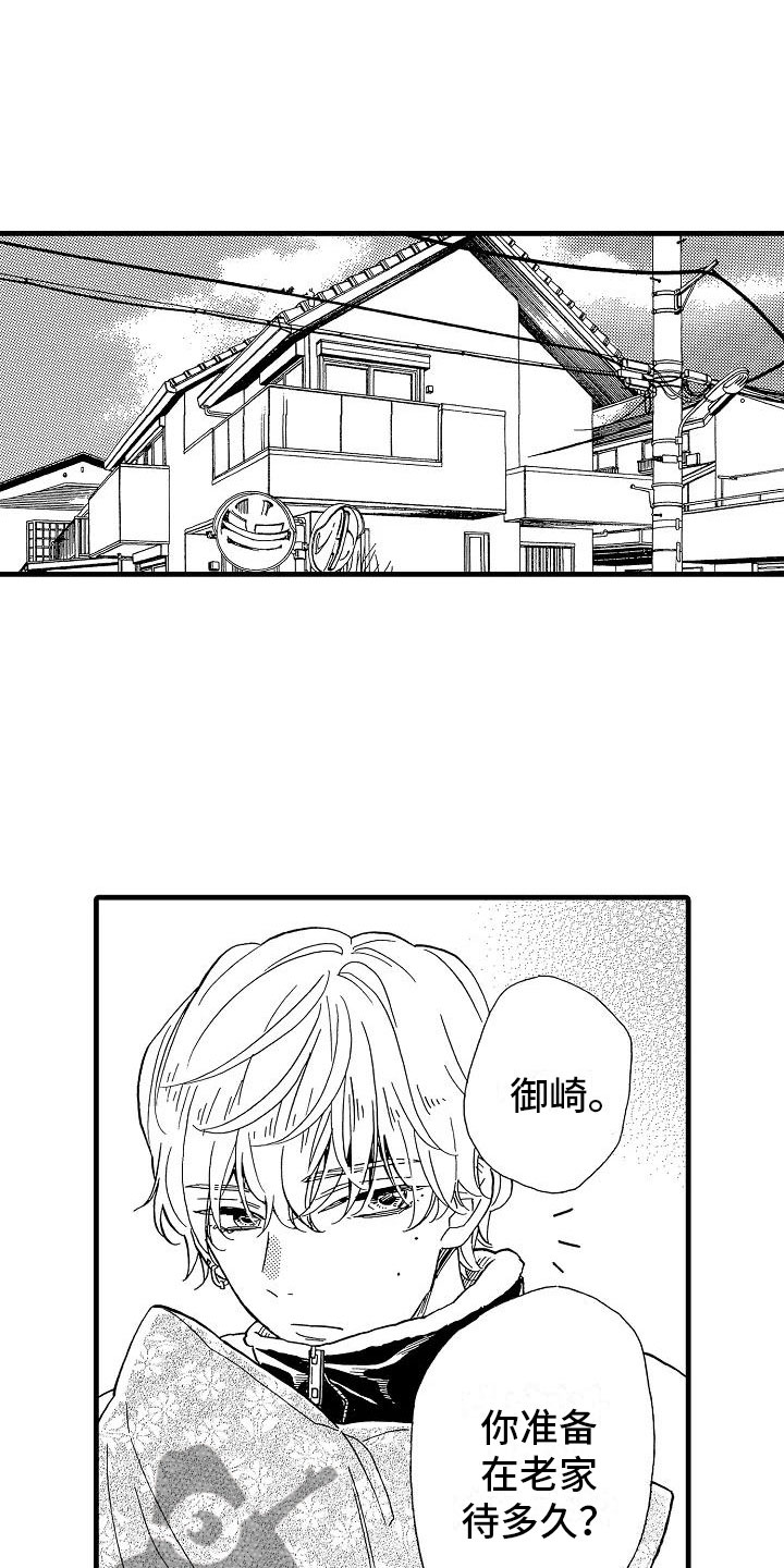 错乱因果漫画,第28章：出柜坦白4图
