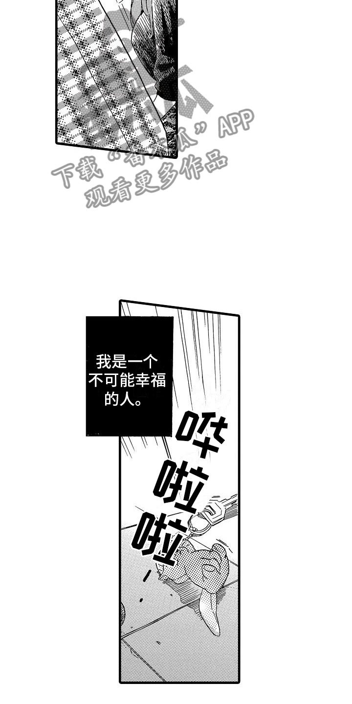 错乱因果漫画,第32章：阴差阳错4图